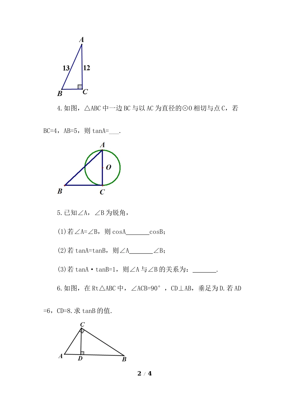 28.1 锐角三角函数（第2课时）.docx_第2页