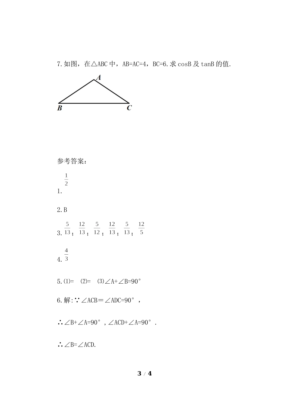 28.1 锐角三角函数（第2课时）.docx_第3页