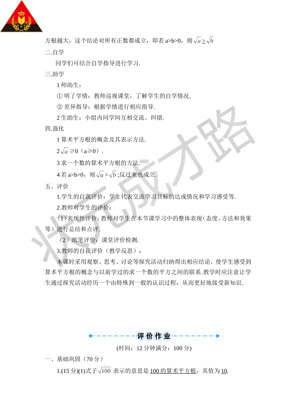 第1课时 算术平方根（导学案）.doc_第2页