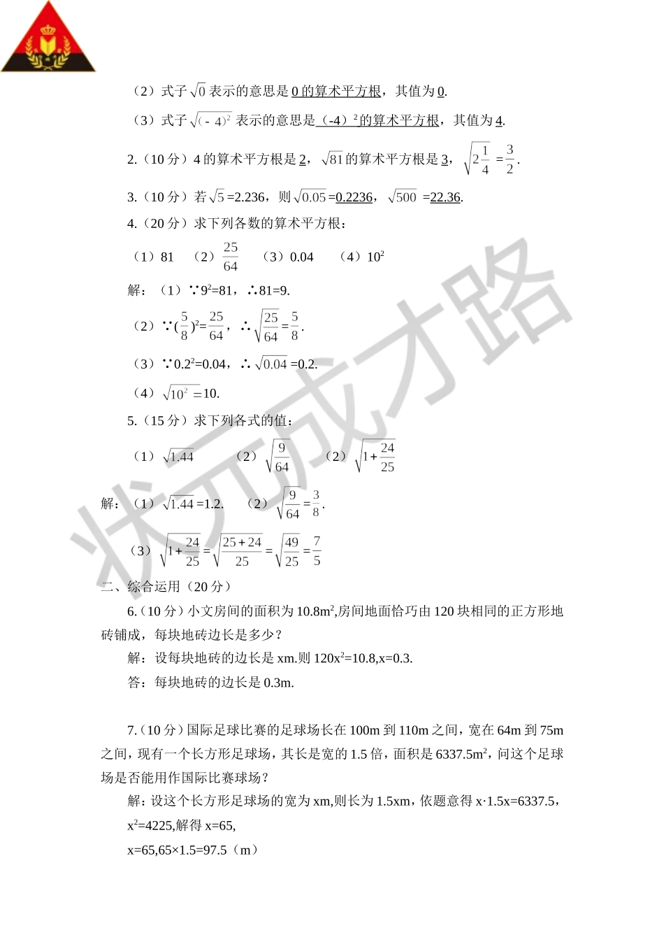 第1课时 算术平方根（导学案）.doc_第3页