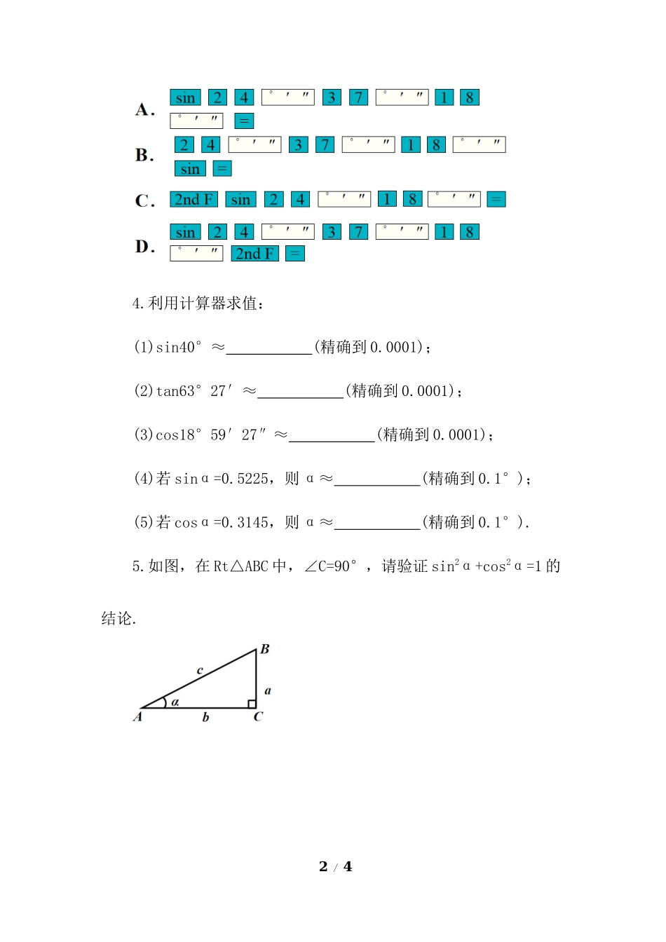 28.1 锐角三角函数（第4课时）.docx_第2页