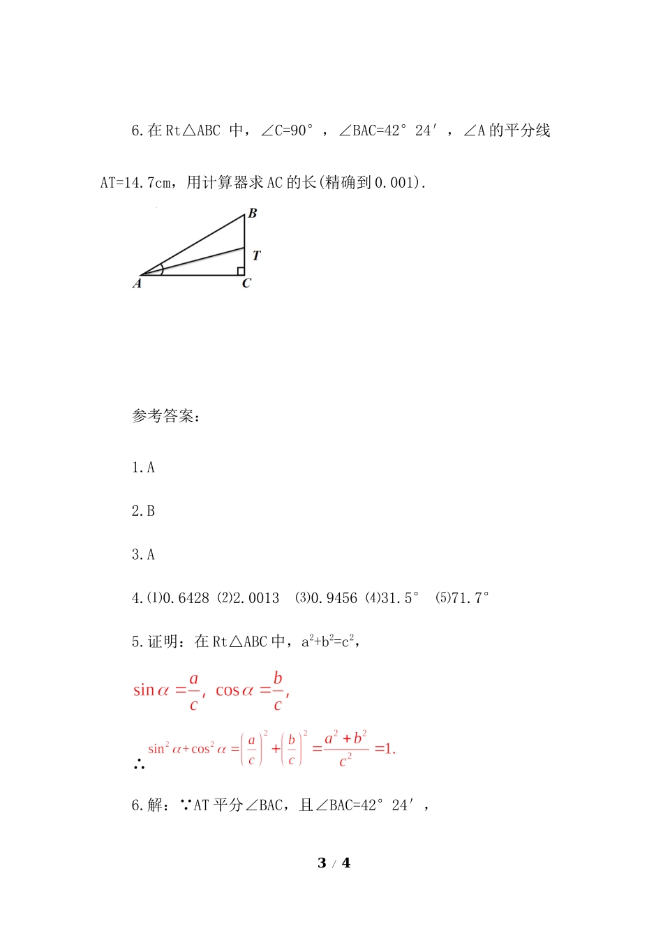 28.1 锐角三角函数（第4课时）.docx_第3页