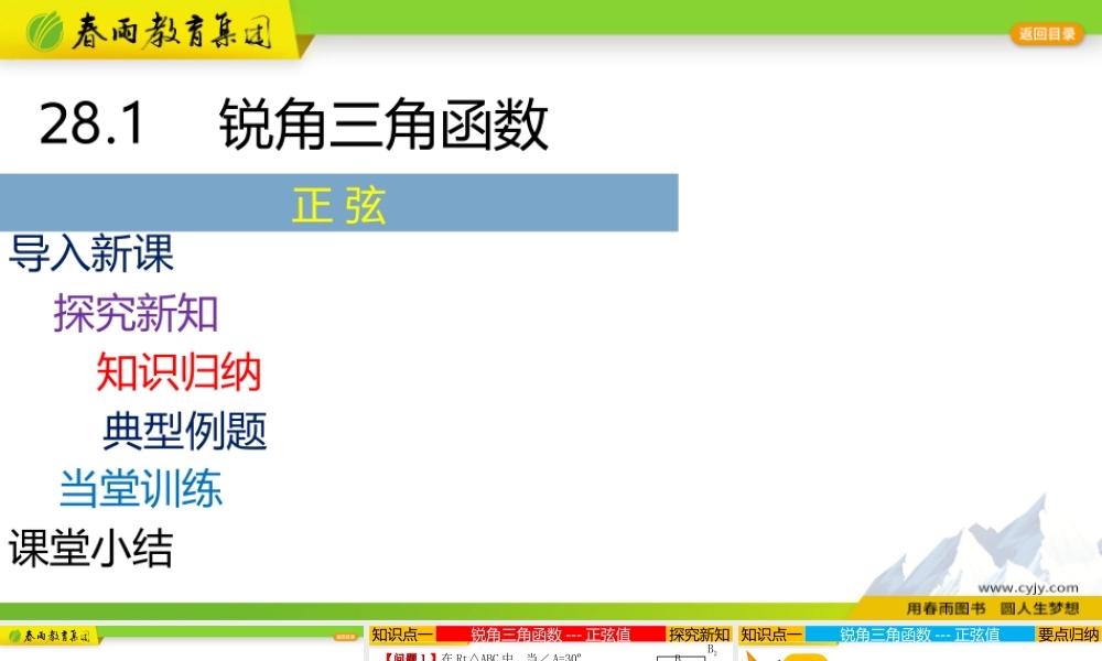 28.1（1） 锐角三角函数-正弦.ppt