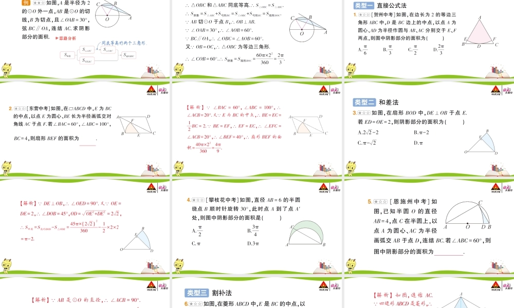 专题十二 求阴影部分的面积.ppt