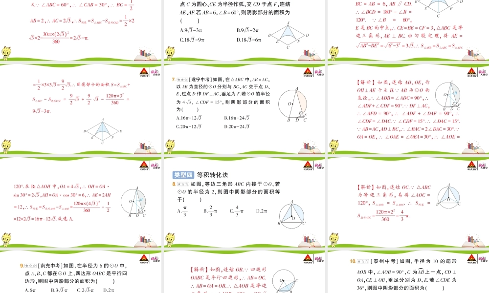 专题十二 求阴影部分的面积.ppt