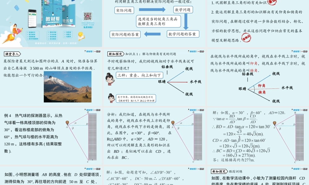 28.2.2 应用举例 课时2.pptx