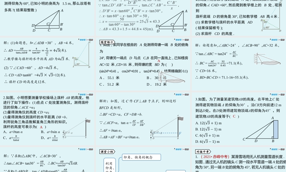 28.2.2 应用举例 课时2.pptx