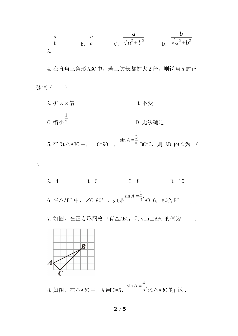 28.1 锐角三角函数（第1课时）.docx_第2页
