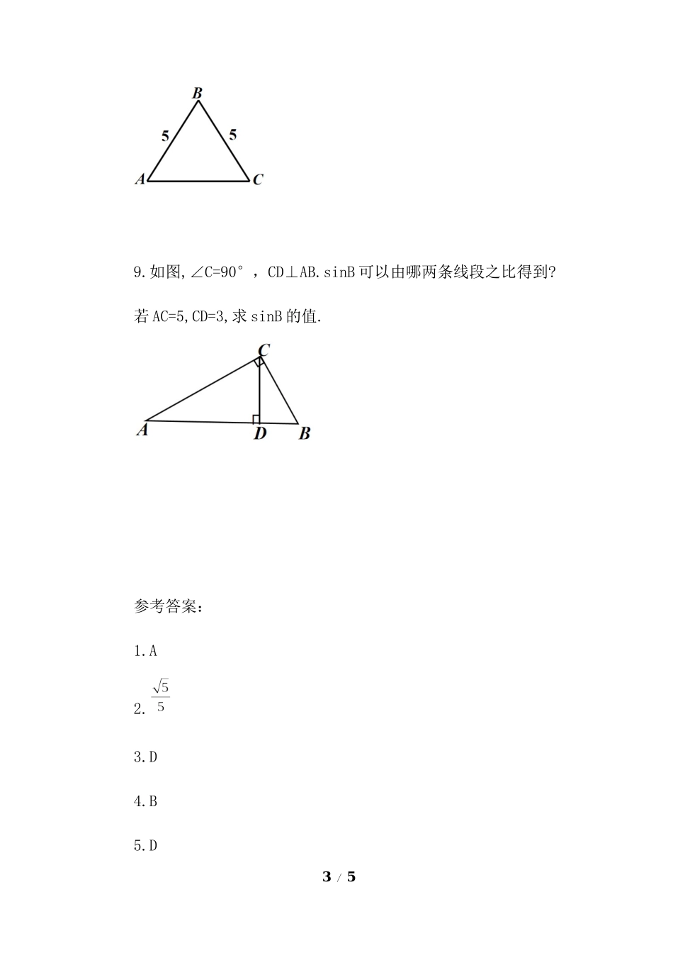 28.1 锐角三角函数（第1课时）.docx_第3页