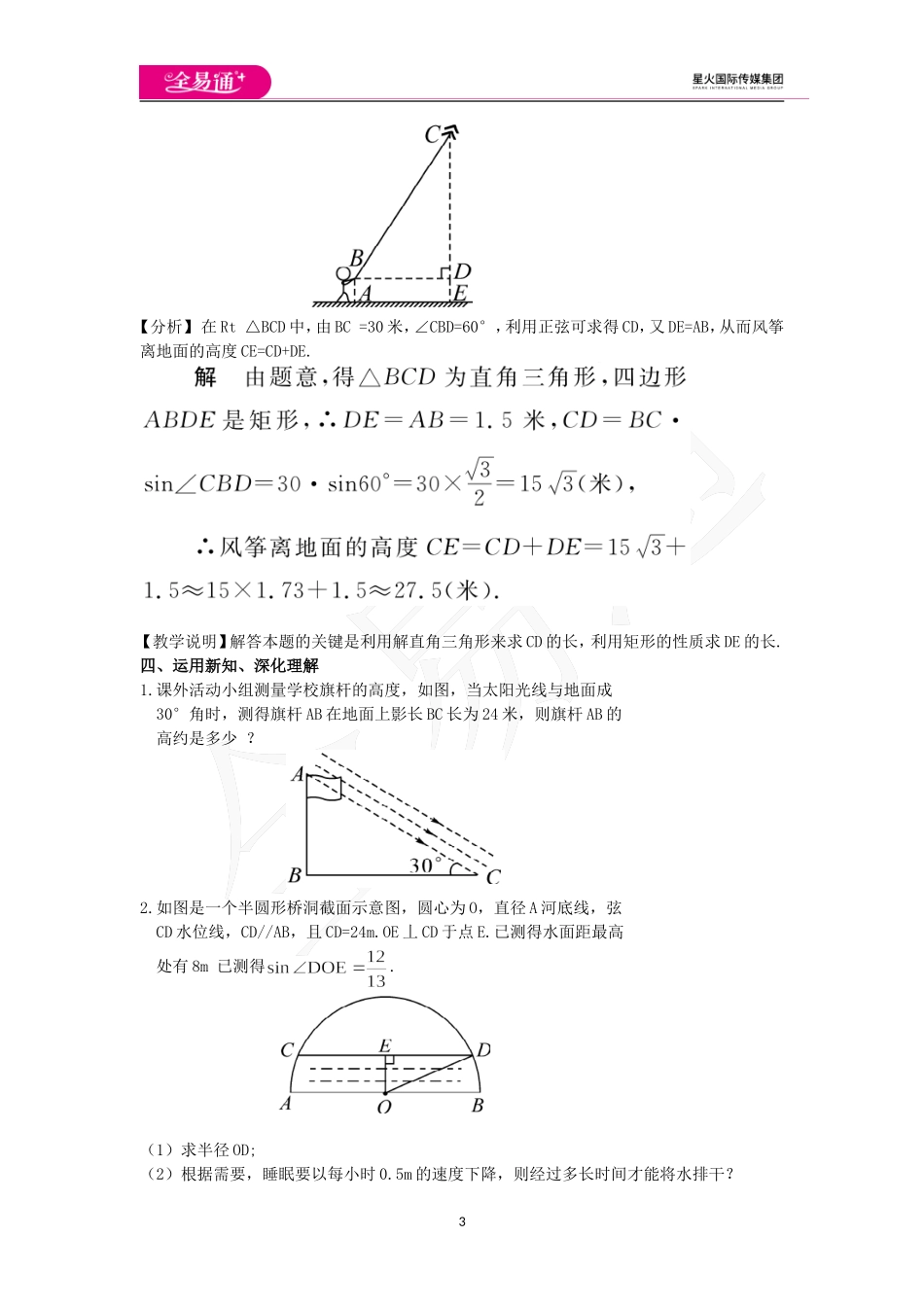 28.2.1 解直角三角形 第2课时.doc_第3页