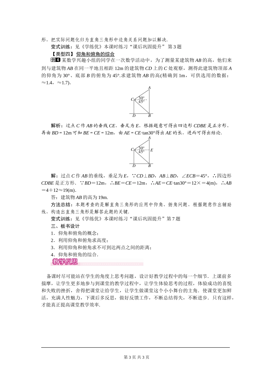 28.2.2 第2课时 利用仰俯角解直角三角形.doc_第3页