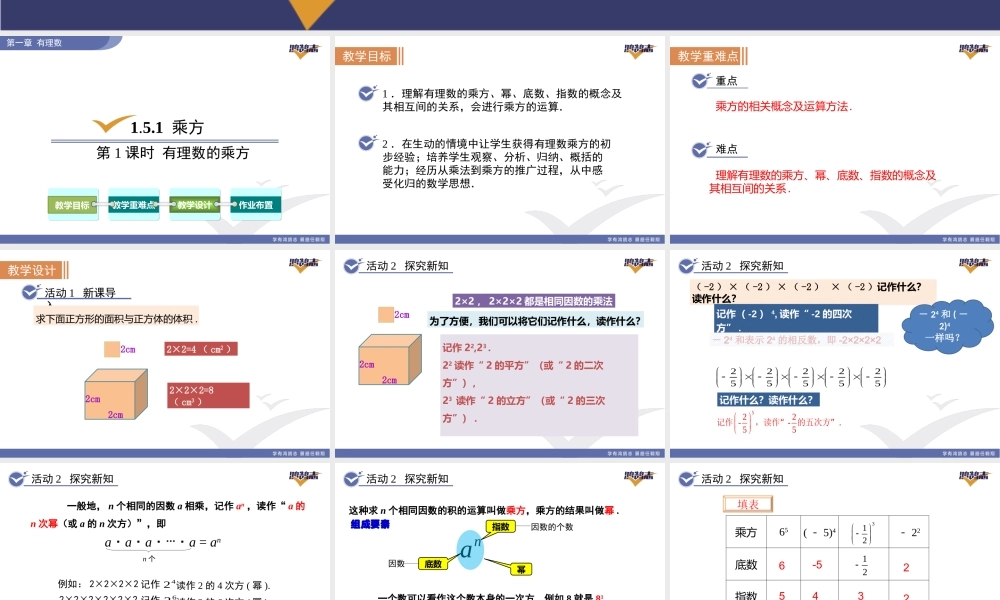 1.5.1第1课时有理数的乘方.pptx