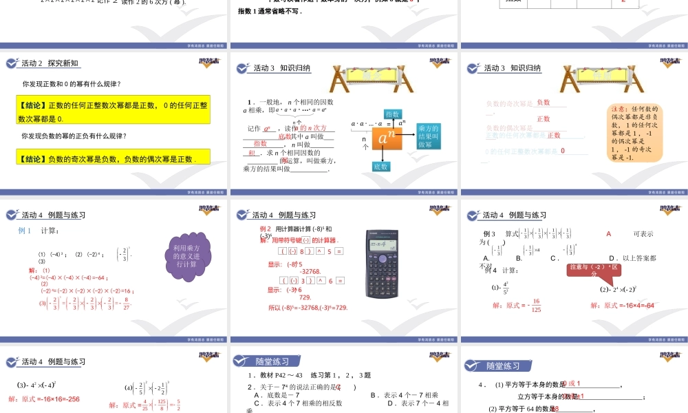 1.5.1第1课时有理数的乘方.pptx
