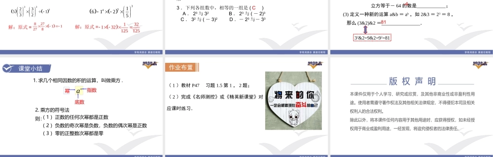1.5.1第1课时有理数的乘方.pptx