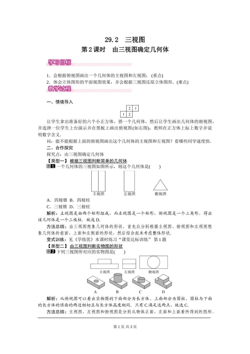 29.2 第2课时 由三视图确定几何体.doc_第1页