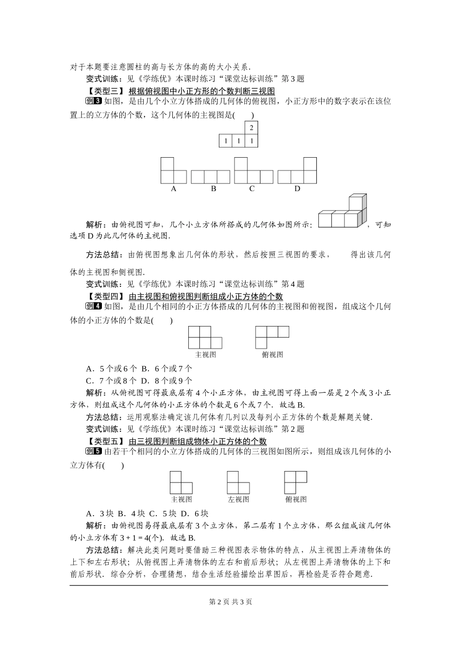 29.2 第2课时 由三视图确定几何体.doc_第2页