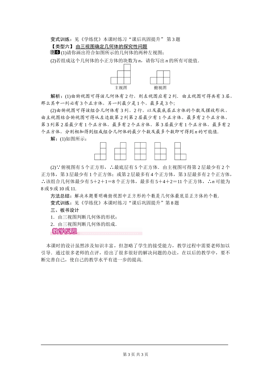 29.2 第2课时 由三视图确定几何体.doc_第3页