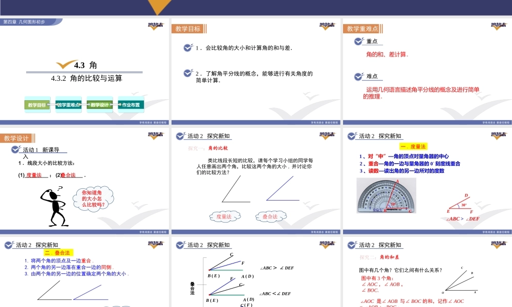 4.3.2角的比较与运算.pptx