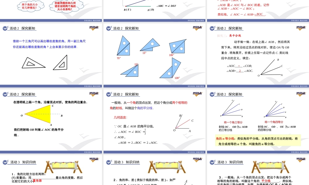 4.3.2角的比较与运算.pptx
