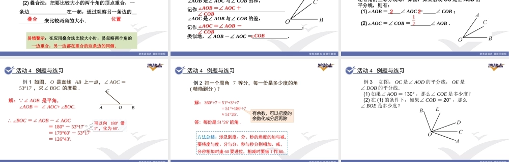 4.3.2角的比较与运算.pptx