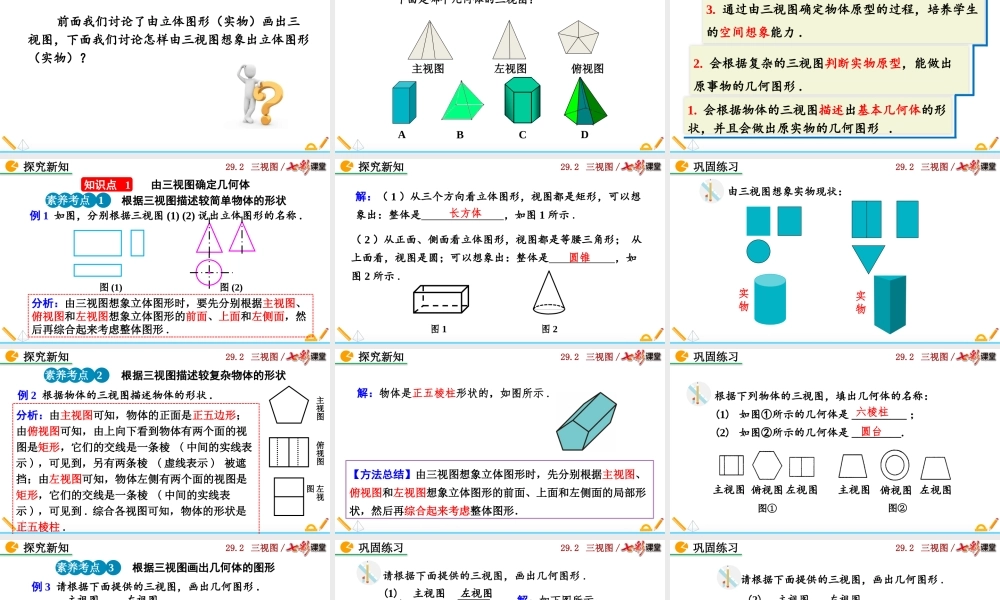 29.2 三视图（第2课时）.pptx
