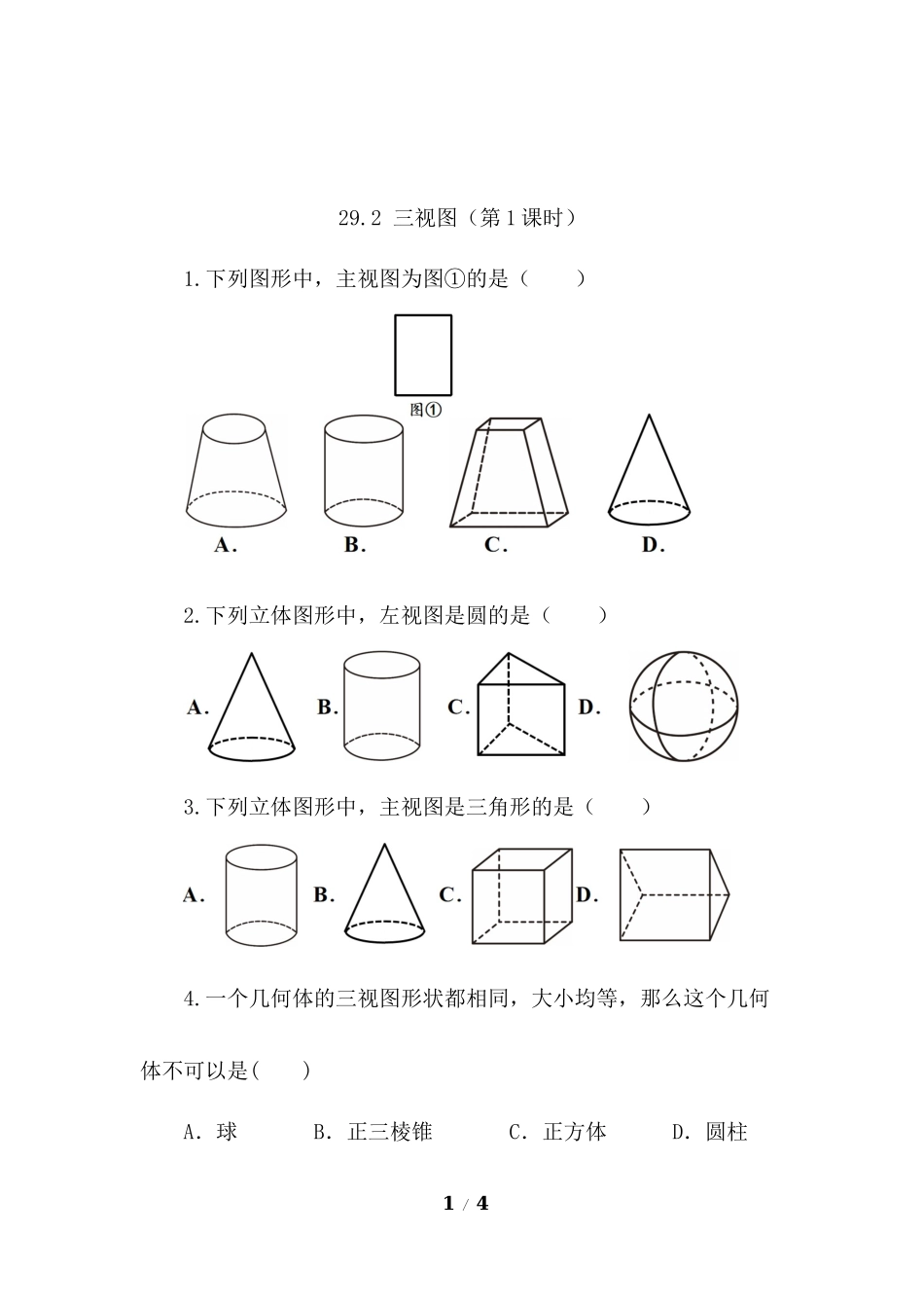 29.2 三视图（第1课时）.docx_第1页