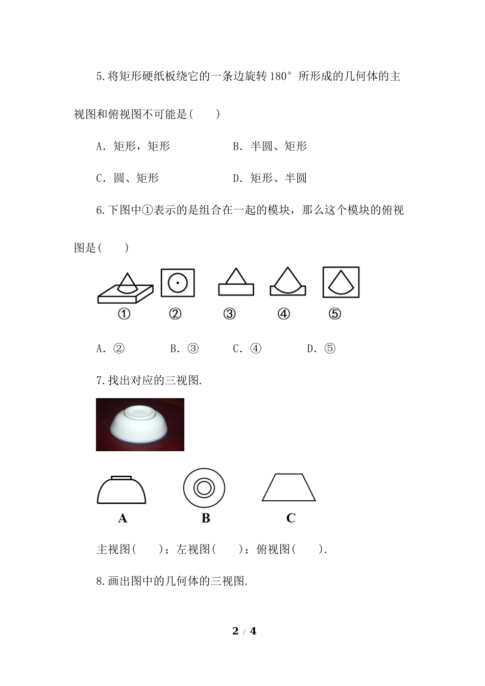 29.2 三视图（第1课时）.docx_第2页