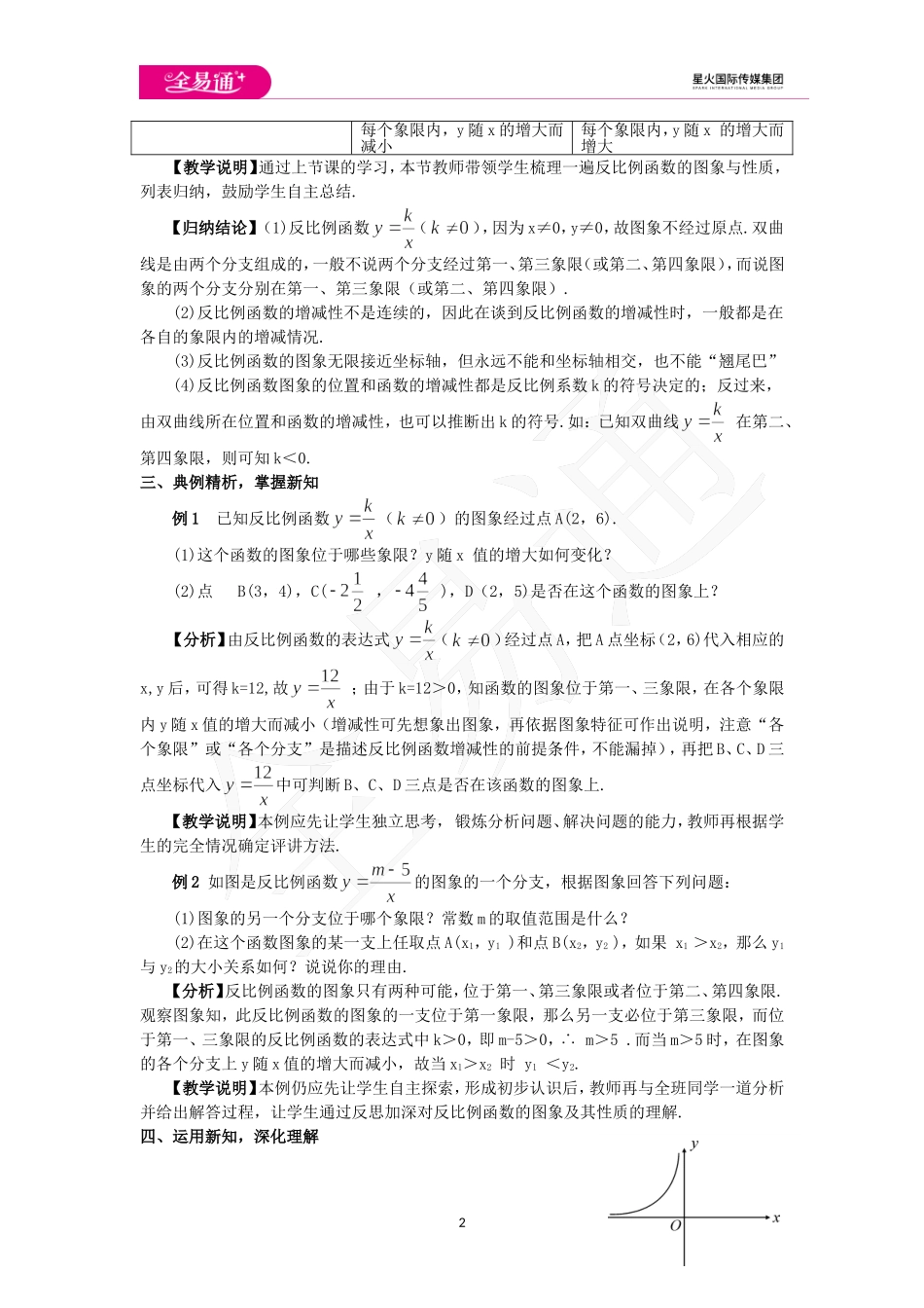 26.1.2 反比例函数的图象和性质 第2课时.doc_第2页