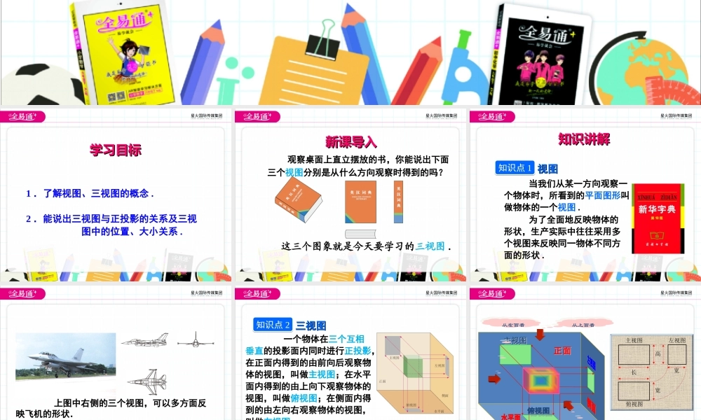 29.2三视图 第1课时.ppt