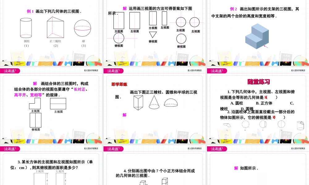 29.2三视图 第1课时.ppt