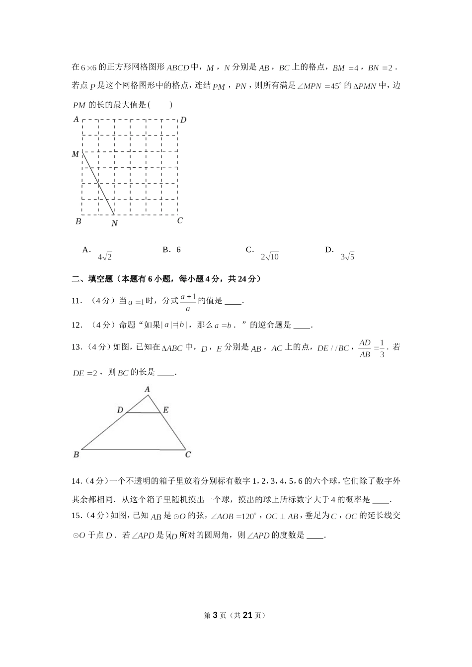 2022年浙江省湖州市中考数学试卷.doc_第3页