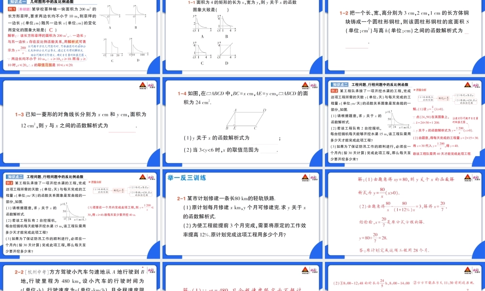 26.2 实际问题与反比例函数.pptx