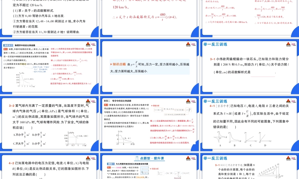 26.2 实际问题与反比例函数.pptx