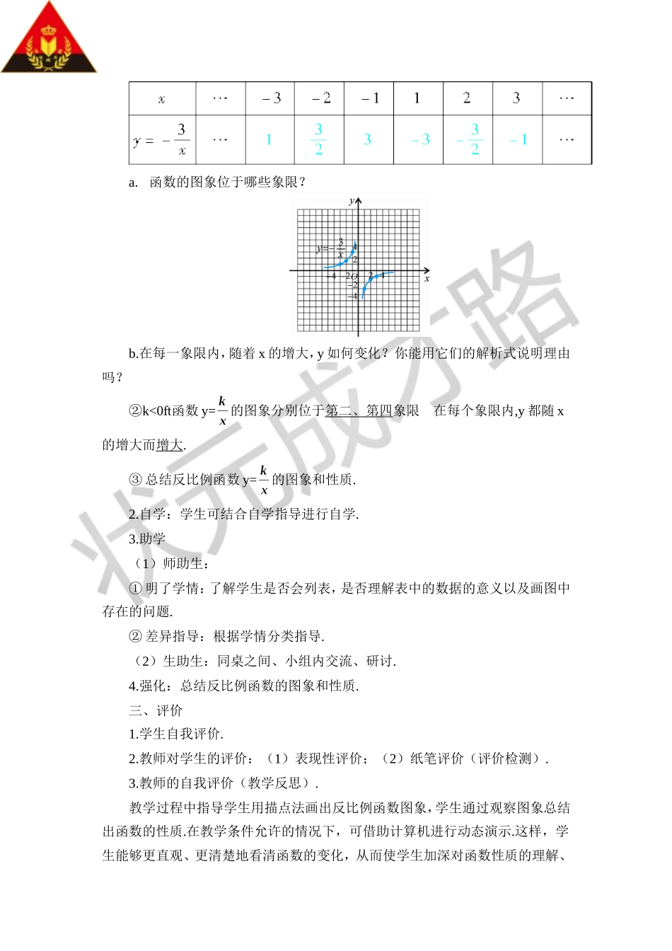 第1课时 反比例函数的图象和性质（1）（导学案）.doc_第3页