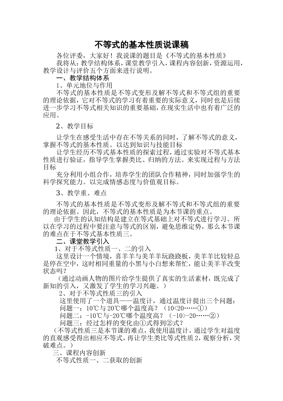 不等式及其基本性质说课稿详案.doc_第1页