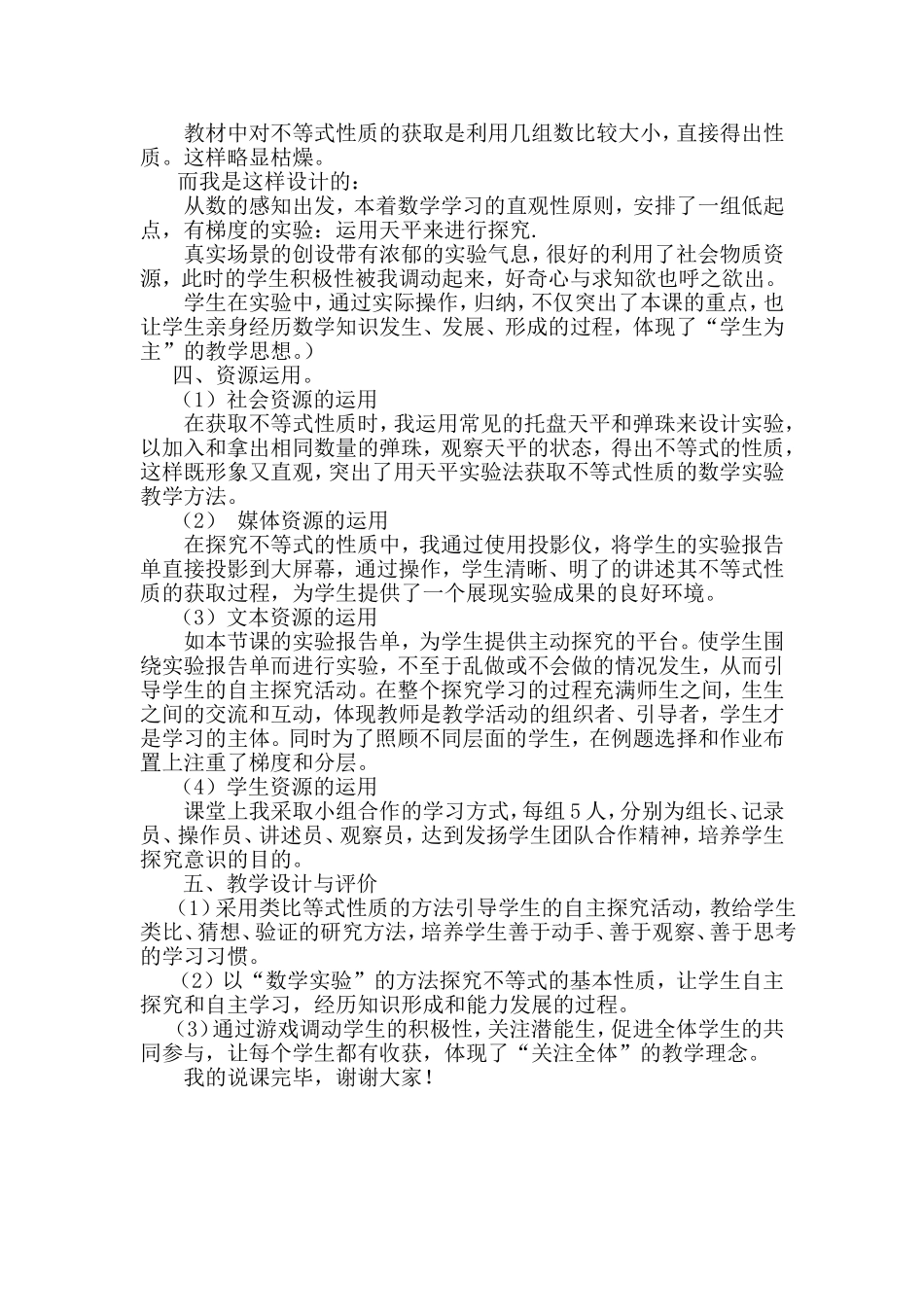 不等式及其基本性质说课稿详案.doc_第2页