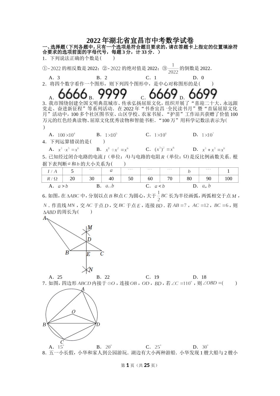 2022年湖北省宜昌市中考数学试卷.doc_第1页