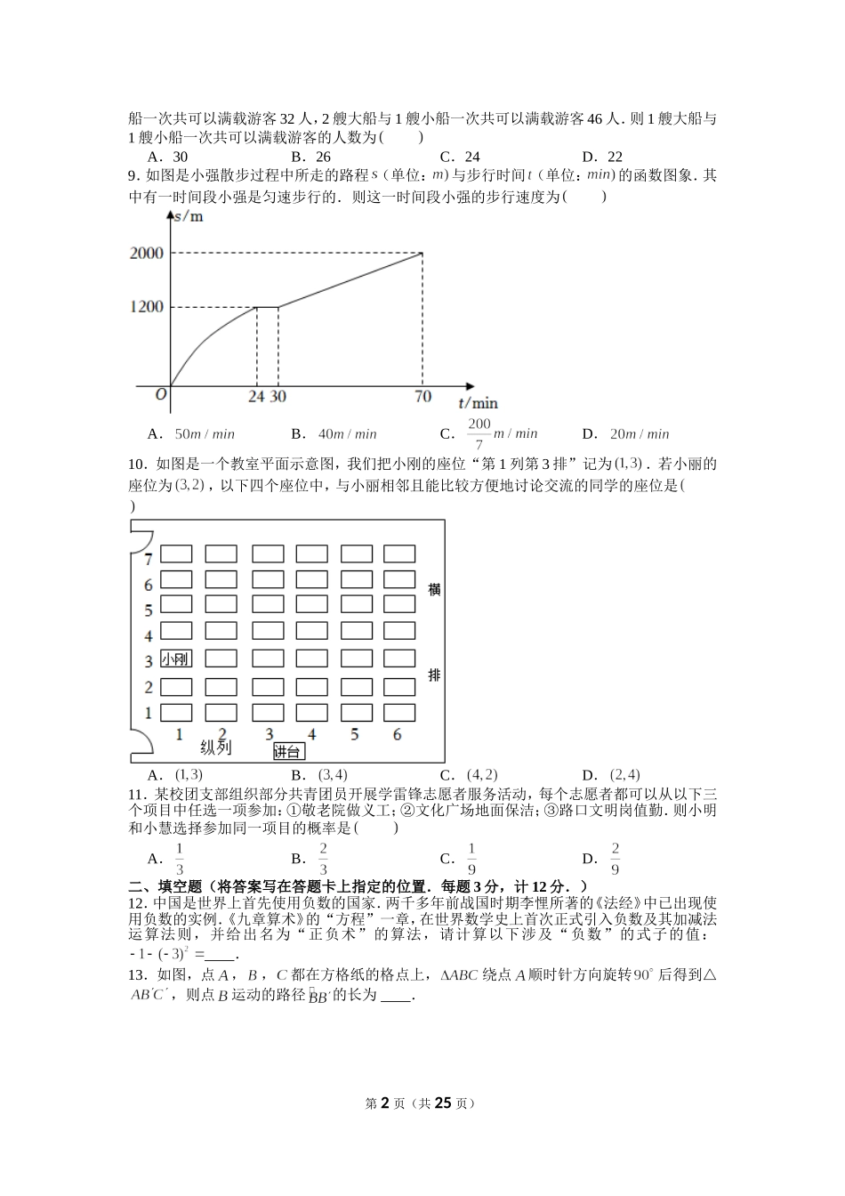 2022年湖北省宜昌市中考数学试卷.doc_第2页