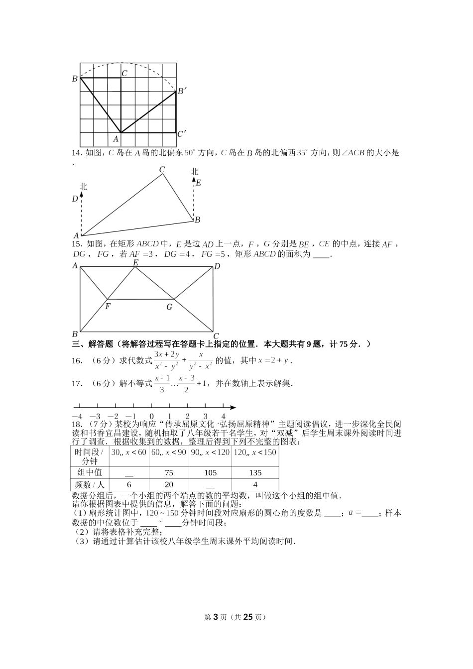 2022年湖北省宜昌市中考数学试卷.doc_第3页