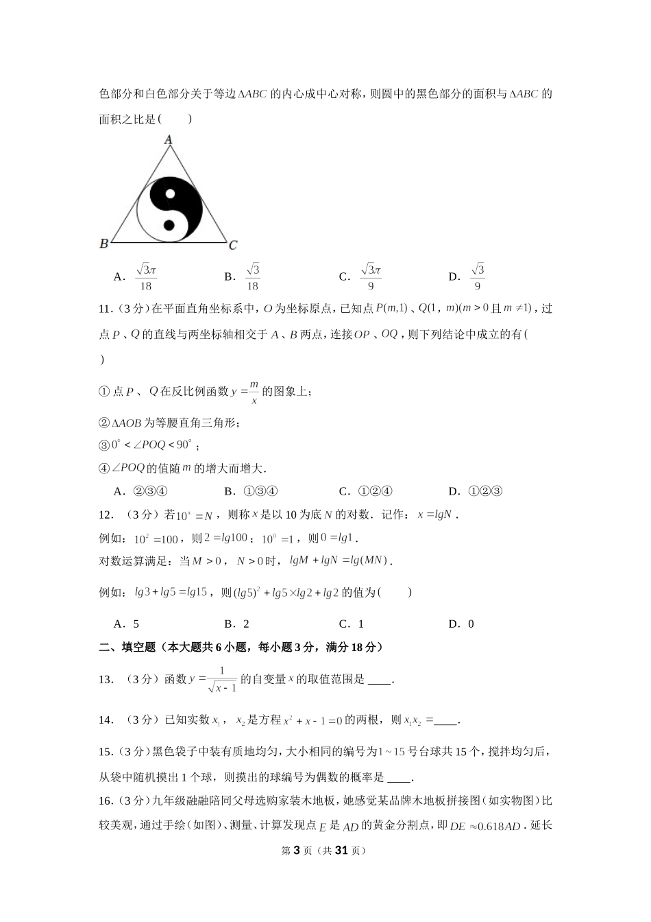 2022年湖南省娄底市中考数学试卷.doc_第3页