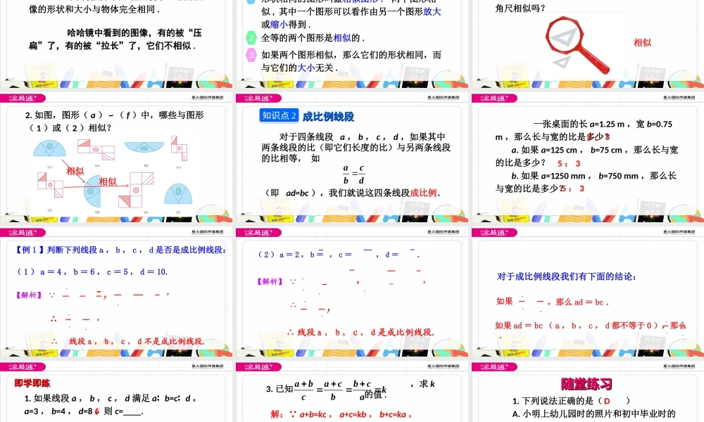 27.1图形的相似 第1课时.ppt