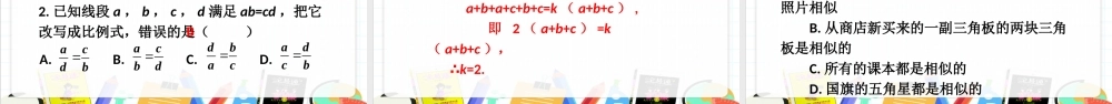 27.1图形的相似 第1课时.ppt