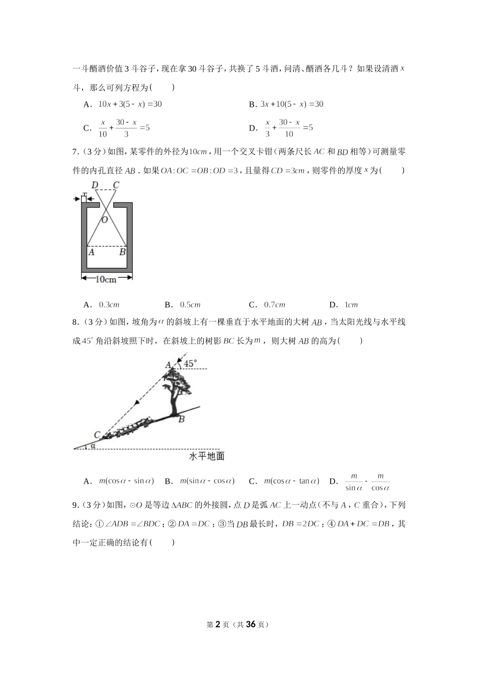 2022年湖北省十堰市中考数学试卷.doc_第2页