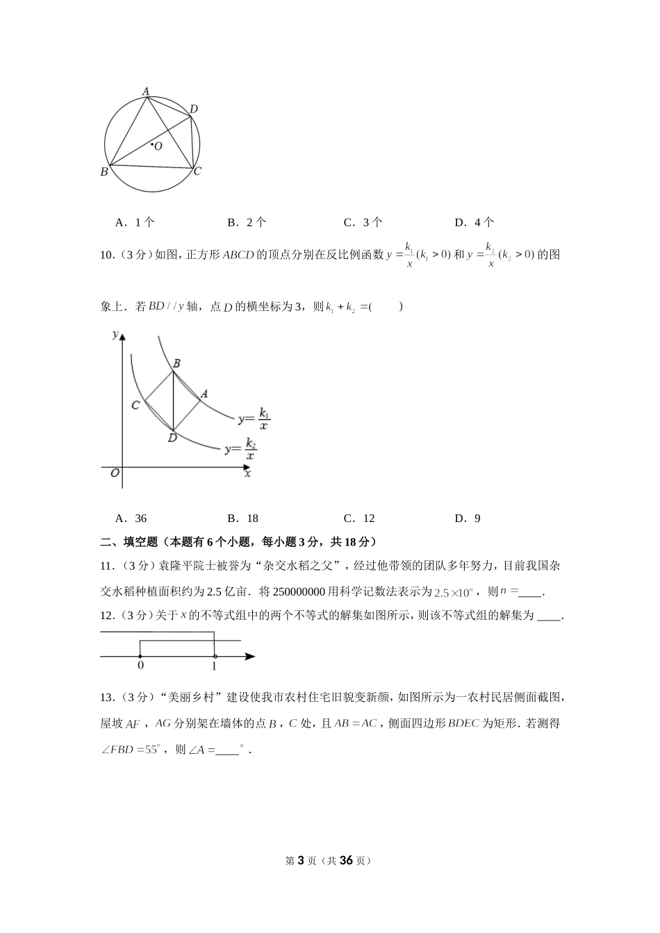 2022年湖北省十堰市中考数学试卷.doc_第3页