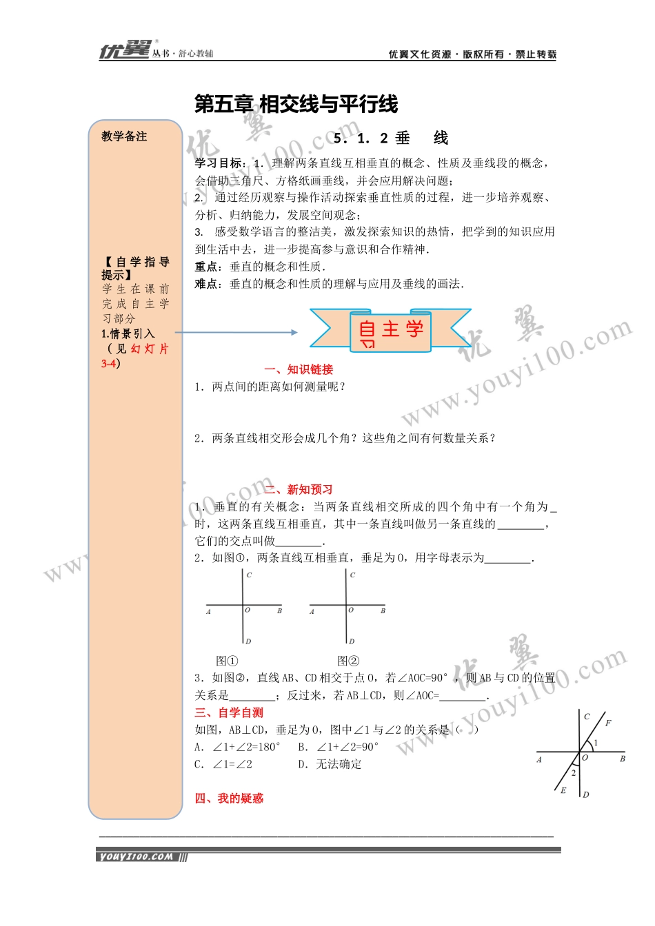 导学案5.1.2 垂线 .docx_第1页