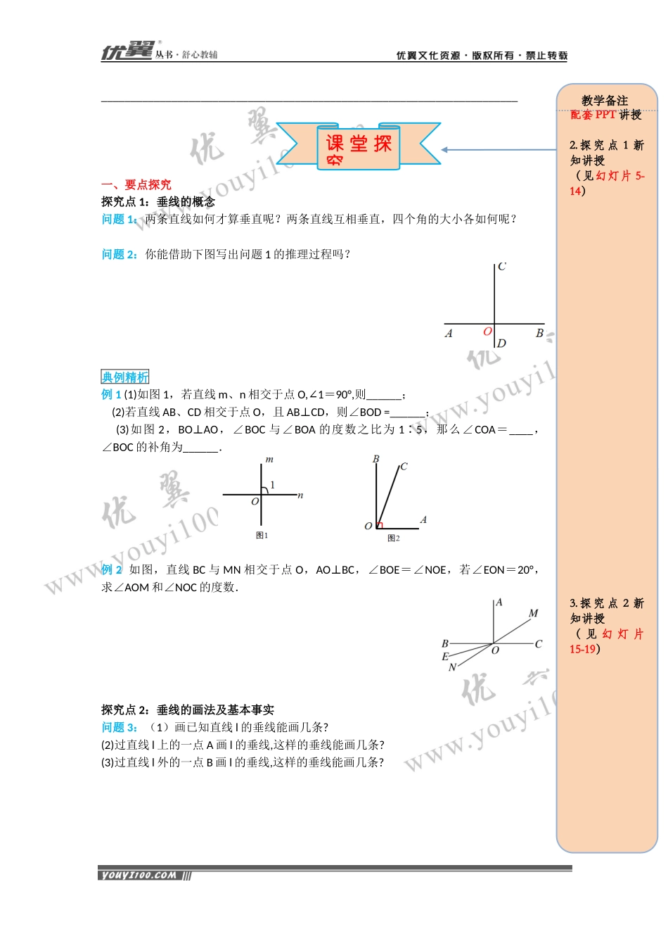 导学案5.1.2 垂线 .docx_第2页