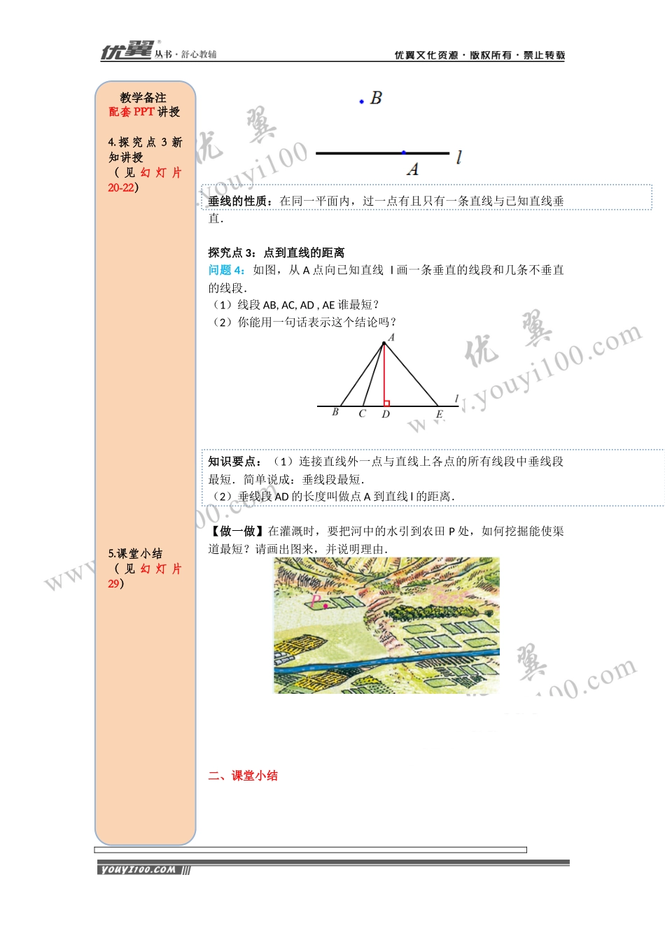 导学案5.1.2 垂线 .docx_第3页