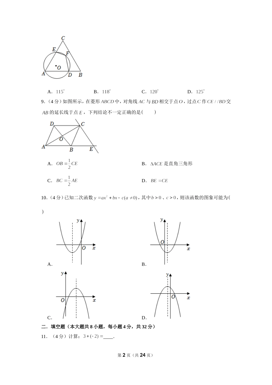 2022年湖南省株洲市中考数学试卷.doc_第2页
