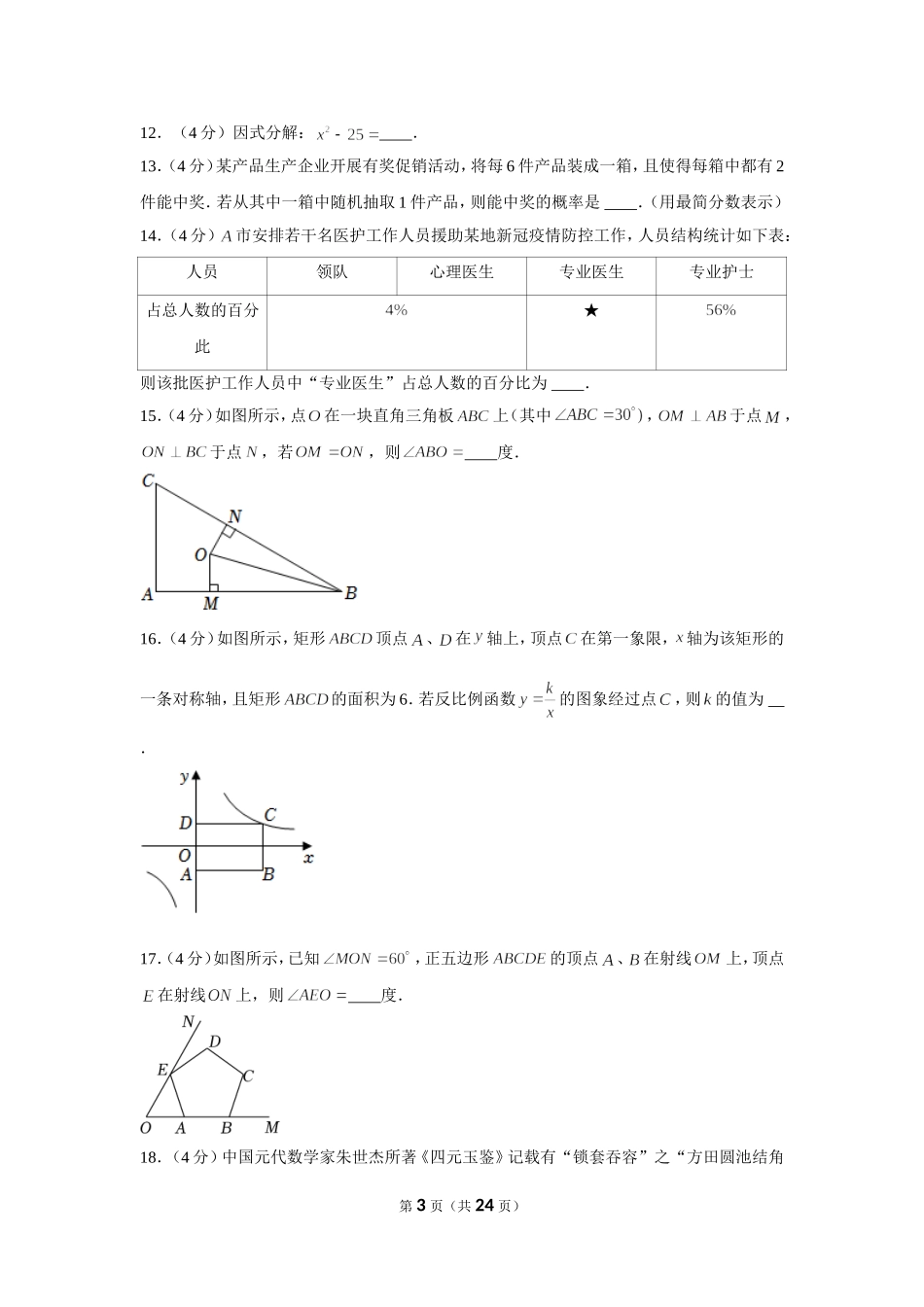2022年湖南省株洲市中考数学试卷.doc_第3页