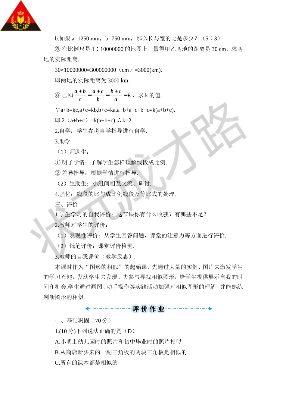 第1课时 相似图形（导学案）.doc_第3页